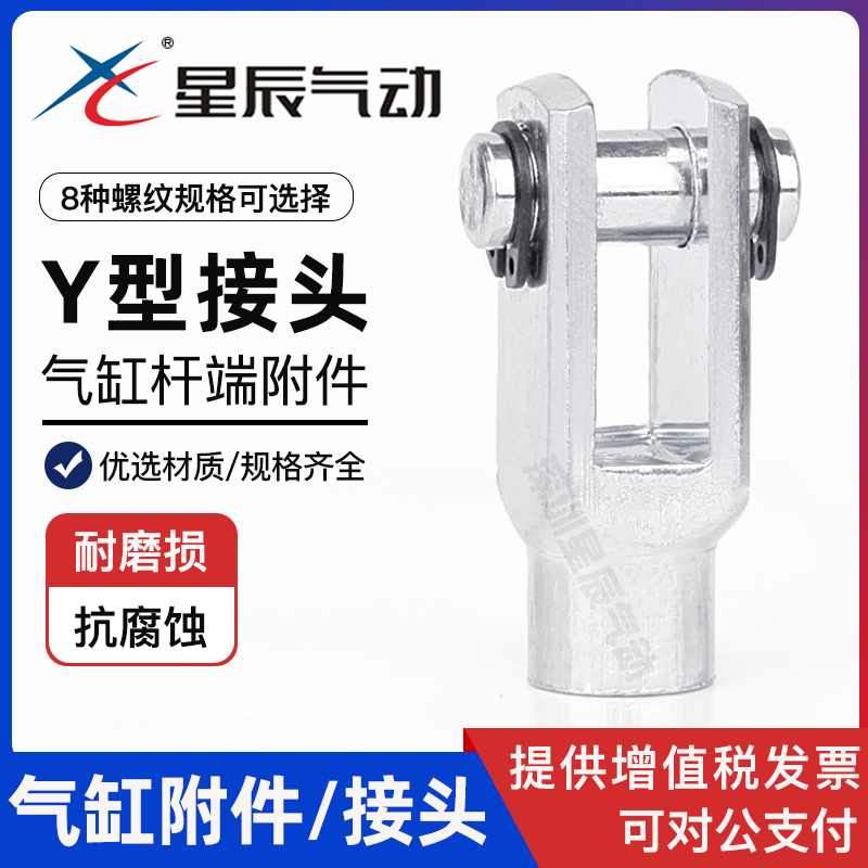 星辰附件接头标准气缸