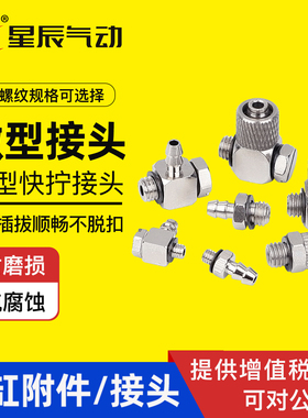 星辰微型接头迷你直通快拧弯头 M-3AU-4 M-5H-6 M-5HL-4 M-5HLH-6