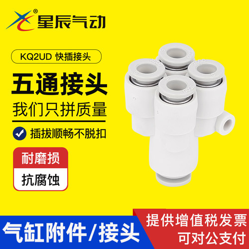 星辰星辰接头气管快插