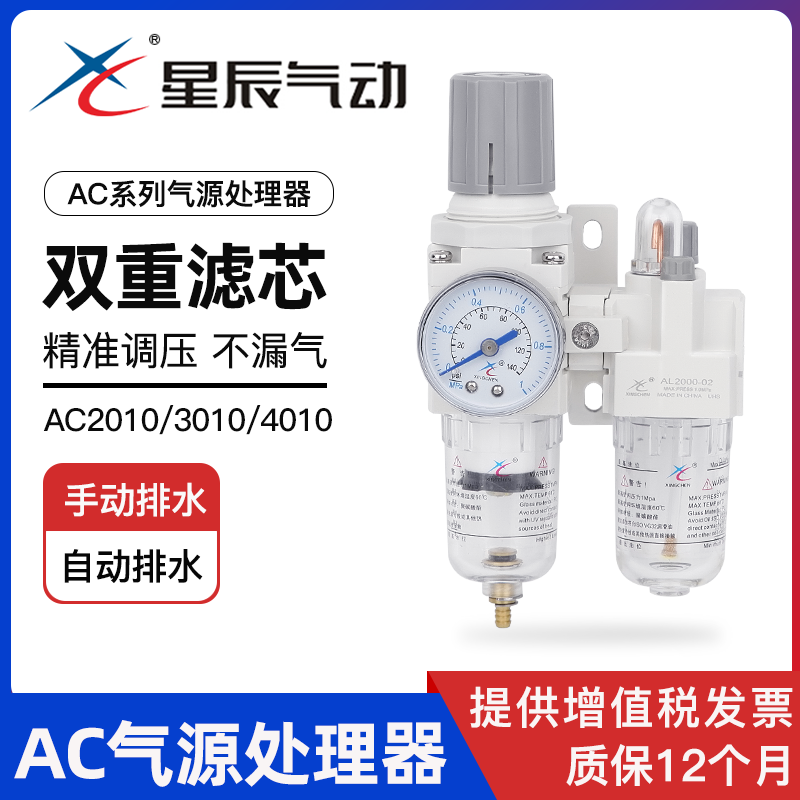 星辰气源处理器二联件AC2010-2气动油水分离器过滤器AR2000调压阀-封面