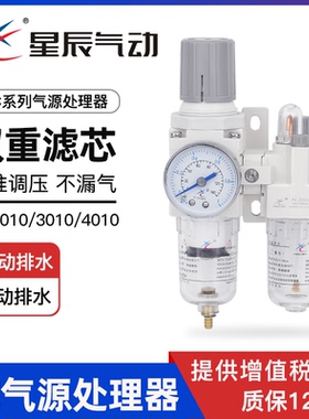 星辰气源处理器二联件AC2010-2气动油水分离器过滤器AR2000调压阀