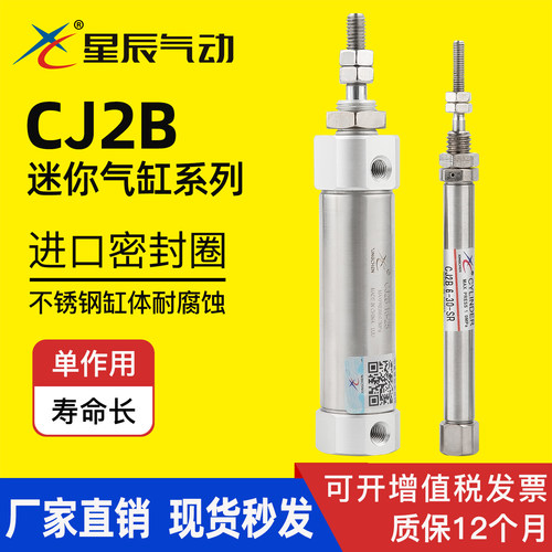 星辰气动CJ2B迷你气缸系列