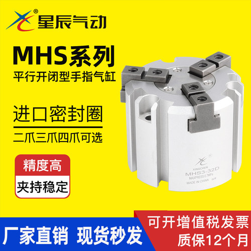 星辰三爪气缸MHS2/MHS3/4-32/16/20/25/40/50D圆柱形手指气缸夹爪 - 封面