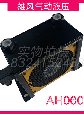 液压站风冷却器 油温快速降温风扇风冷式油散热器片AH0607 AW0607