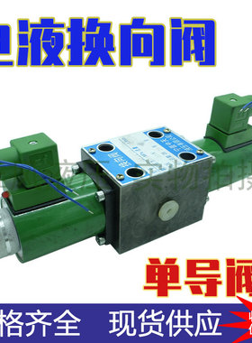 6MF1a-SB电液换向阀电磁阀宁晋中天鳄鱼剪剪铁机打包机专用电液阀
