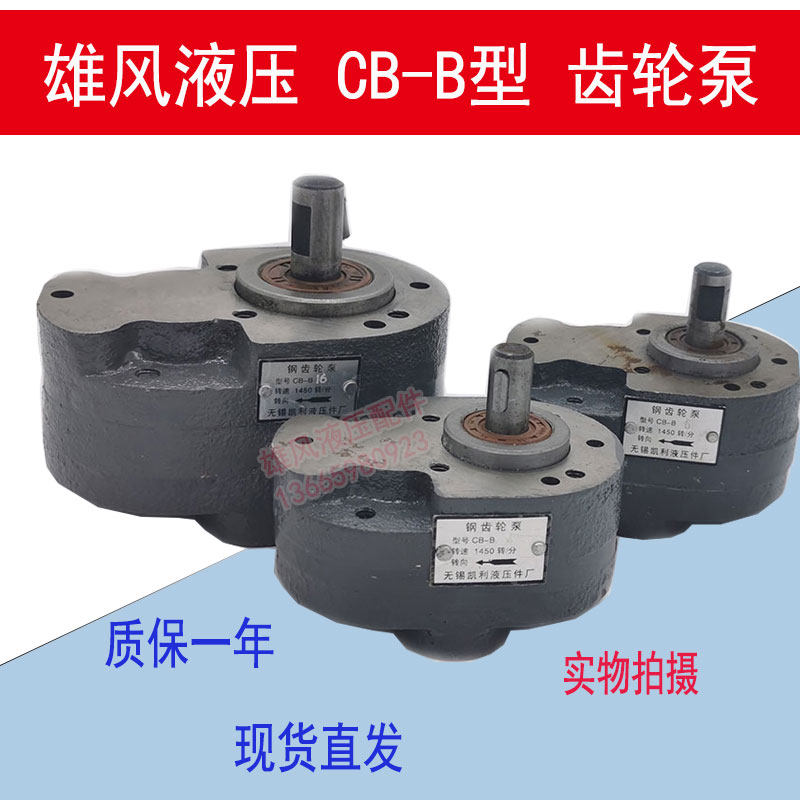 液压油泵CB-B2.5 CB-B4 CB-B6 CB-B10 CB-B16 CB-B20CB-B25齿轮泵,五金/工具,其他类型泵,淘宝优惠券,粉丝福利购,淘宝优惠卷
