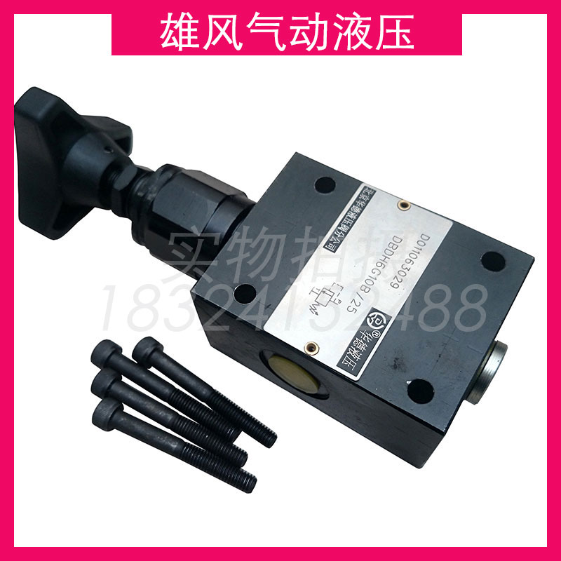 DBDH6G10B/25北京华德液压直动式溢流阀 DBDS6G-10B/315/100现货