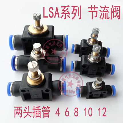 气管快插SA-12节流阀PA-4mm调速阀6调节阀8流量10mm可调快速接头
