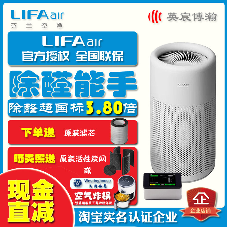 空气净化器LIFAair除醛除霾·