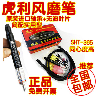 365气动风动打磨机省模具抛光风磨笔刻磨机黑鹰370A 虎利虎力SHT