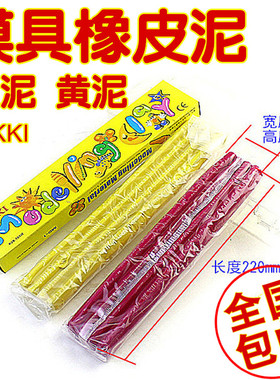 模具手工泥橡皮泥NIKKI红色EN_71-3黄色耐高温油泥吸塑油泥英泥