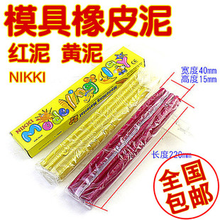 模具手工泥橡皮泥NIKKI红色EN_71 3黄色耐高温油泥吸塑油泥英泥