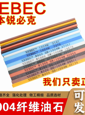 TALIDA模具省模抛光日本锐必克纤维油石日本XEBEC纤维油石1004USM