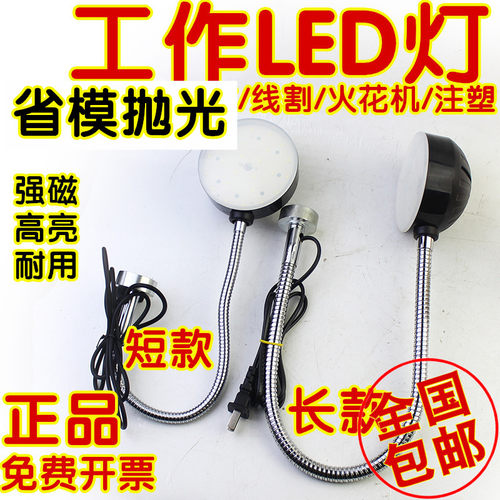 模具工作灯强磁加长机床省模台灯