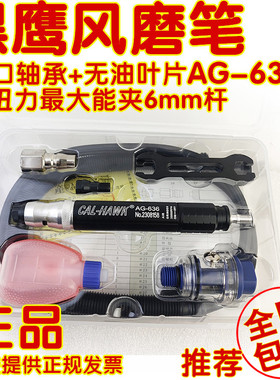 气动打磨机黑鹰AG-636虎利黑鹰370A风动打磨机风磨笔气动研磨笔