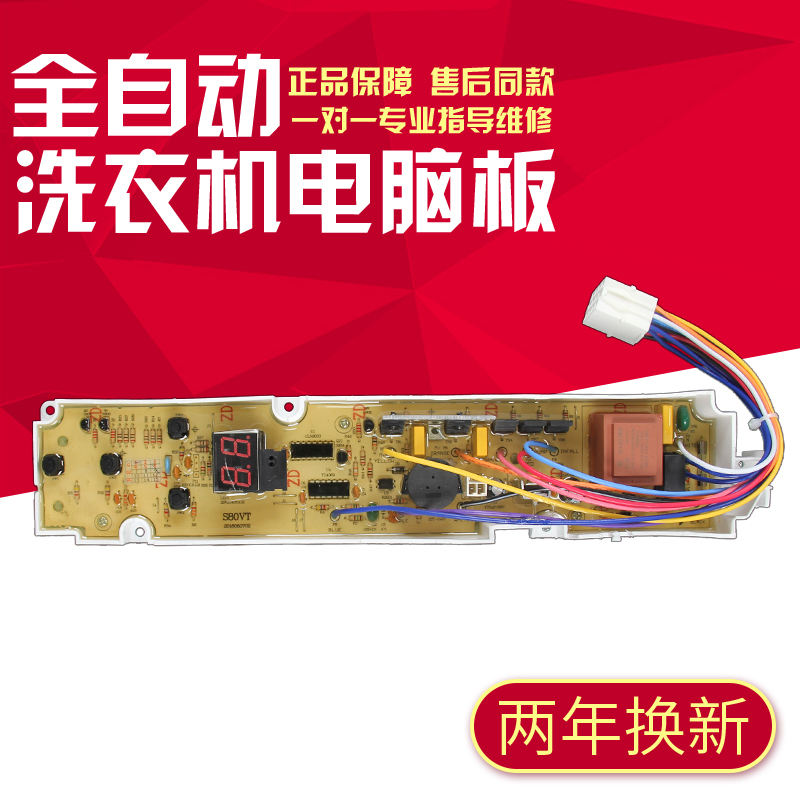 S80VT Washing Machine PCB Board for Washers