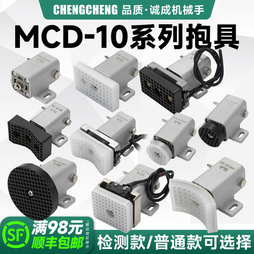 MCD-10系列抱具机械手配件夹具气缸迷你小型气缸带感应开关抱具 - 封面