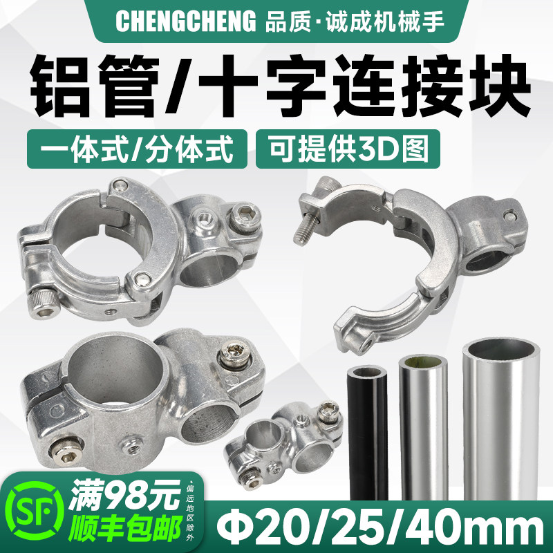 4040 4025十字连接块 碳纤维管 转接头 铝管机器人抓手治具配件