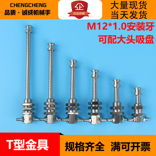 T型带缓冲支架机械手配件