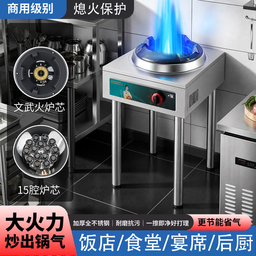 猛火炉商用熄火保护饭店用炒菜灶