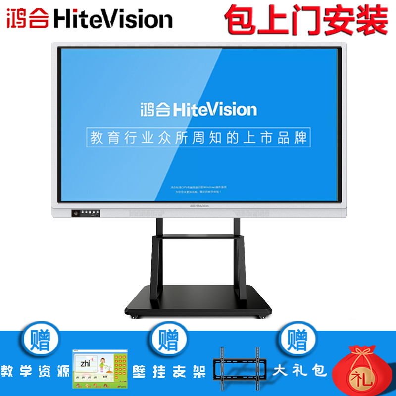 触摸屏教学一体机HiteVision