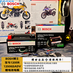 BOSCH博世适用宝马1200R1250GS水鸟ADV锂电瓶磷酸铁锂电池BLP14P