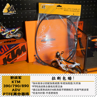 野战军KTM390/790ADV890NORDEN901加长离合线PTFE自润滑防锈车把