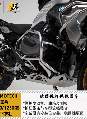 SW-MOTECH适用于BMW宝马R1200/1250GS水鸟上下护杠银色黑色