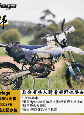Kriega越野摩托边包尾包驮包RACKLESS无需边架海帕龙防摔通用型