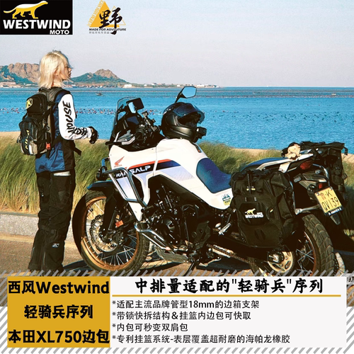 西风XL750轻骑兵C版边包