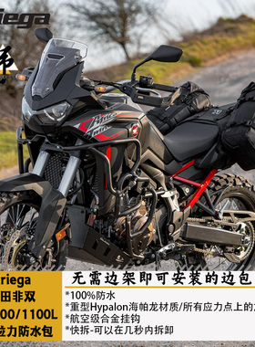 Kriega适用于本田CRF1000/1100非双边包尾包驮包RACKLESS无需边架