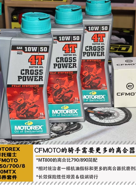 MOTOREXMT4507008001000机油