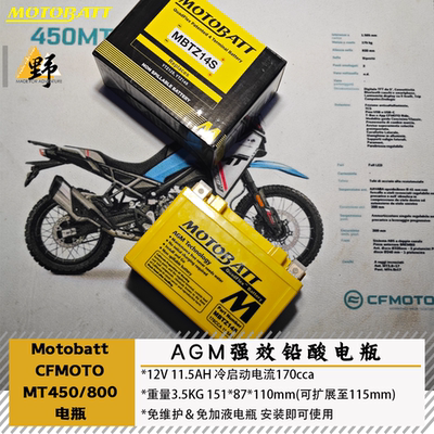 MOTOBATT春风450MT700MTX800电瓶