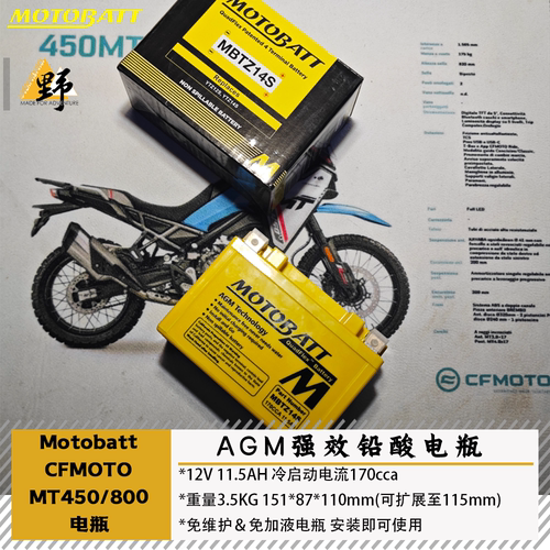 MOTOBATT春风MT4508001000电瓶