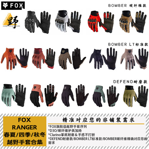 FOX越野四季手套耐磨支持触屏