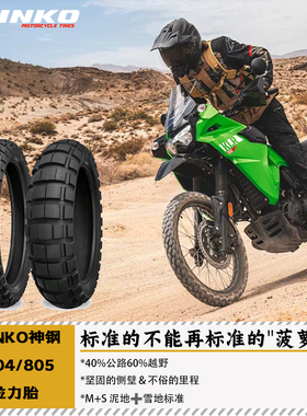 SHINKO神钢E804/805龟背拉力轮胎60公路40越野真空胎17/18/19/21