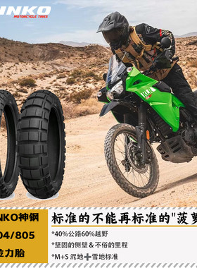 SHINKOE804/80560越野40公路