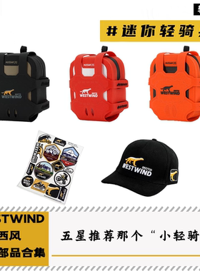 西风WESTWIND周边合集迷你轻骑兵背包挂件钥匙圈棒球帽纪念贴纸