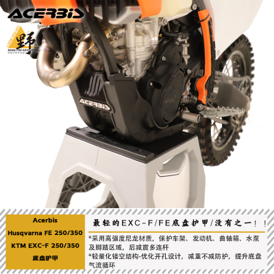 ACERBISEXC-F250/350底盘护甲