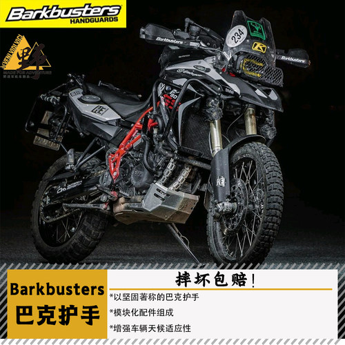 巴克宝马F700800GS护手谁坏包赔