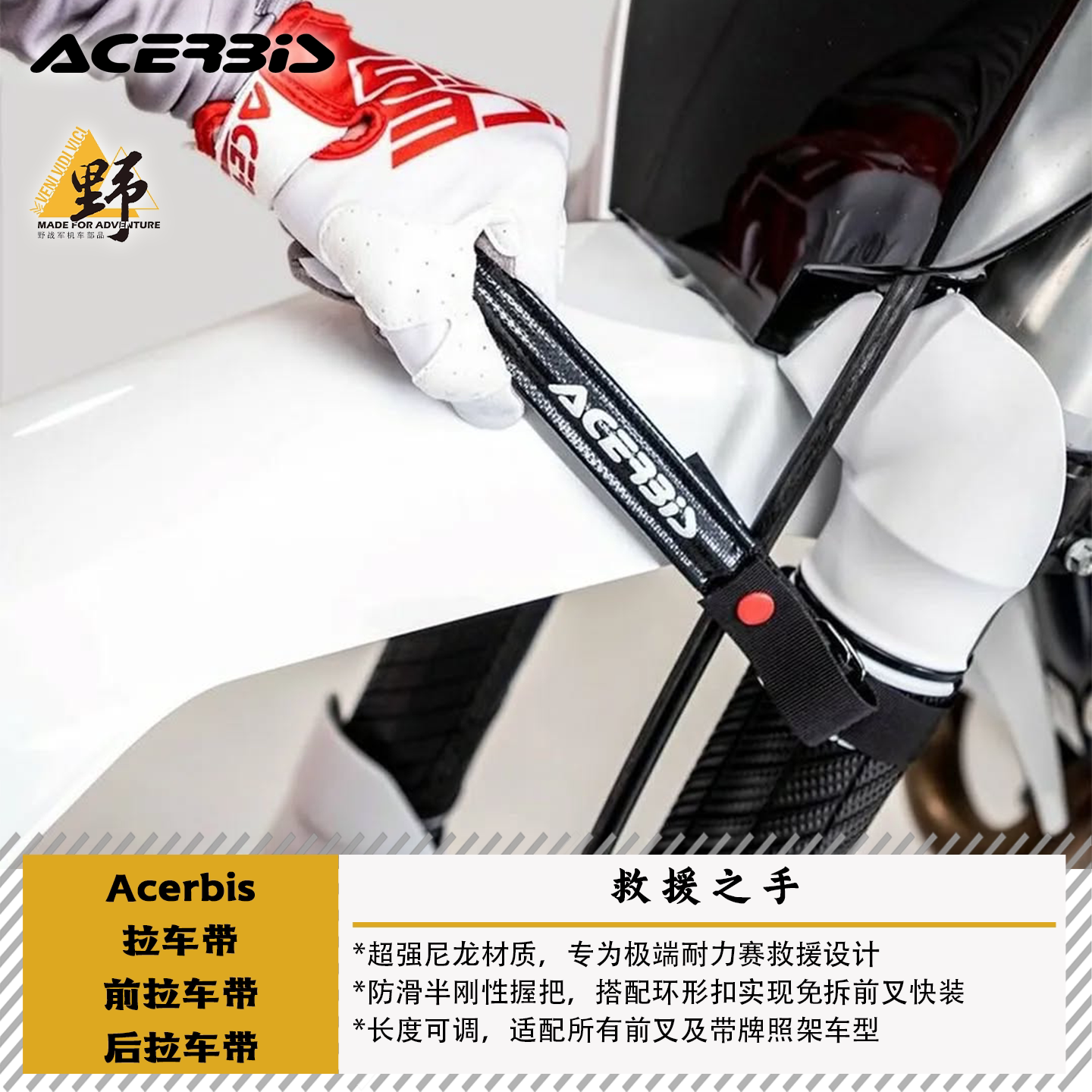ACERBIS拉车带前拉车带后扶手越野拉力摩托车扶车脱困救援操作