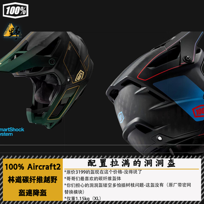 100%AIRCRAFT2全碳纤维越野头盔