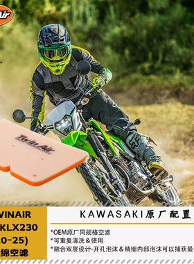TWINAIR适用川崎KLX230(20-25)四冲程海绵空滤高流量原厂可清洗