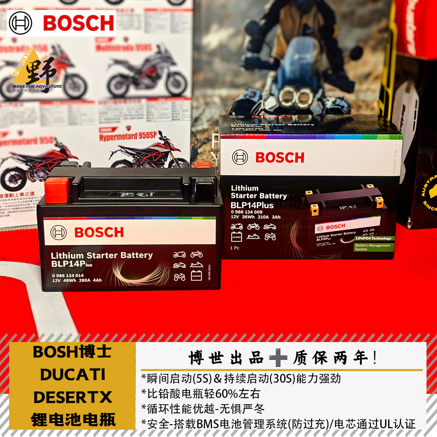 BOSCH博世适用DUCATI杜卡迪DESERTX锂电瓶磷酸铁锂电池BLP14P,摩托车/装备/配件,摩托车电瓶,淘宝优惠券,粉丝福利购,淘宝优惠卷
