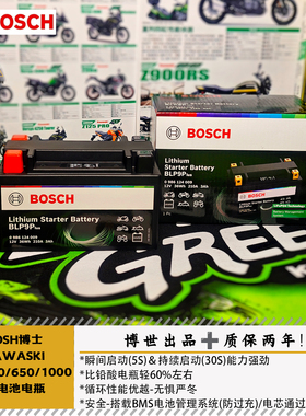 BOSCH博世适用川崎VERYSYS300/650/1000锂电瓶磷酸铁锂电池BLP9P
