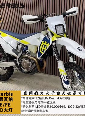 ACERBIS阿西比斯HUS胡思TE/FE（20-）前照灯LED大灯高亮度长寿命