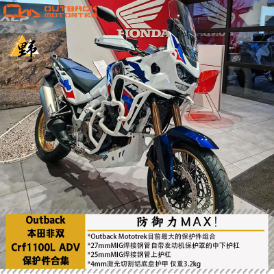 OutbackMototrek非双护杠护甲