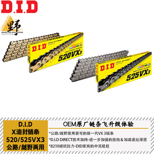 DIDVX3公路越野链条进阶级