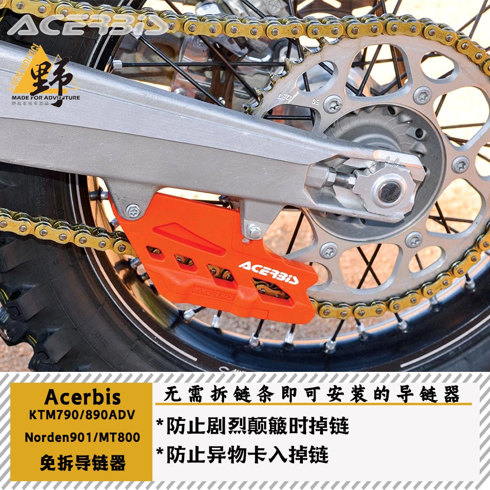 ACERBISKTM790/890ADV导链器