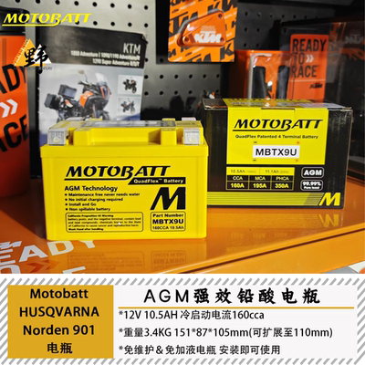 MOTOBATT胡思NORDEN901电瓶AGM